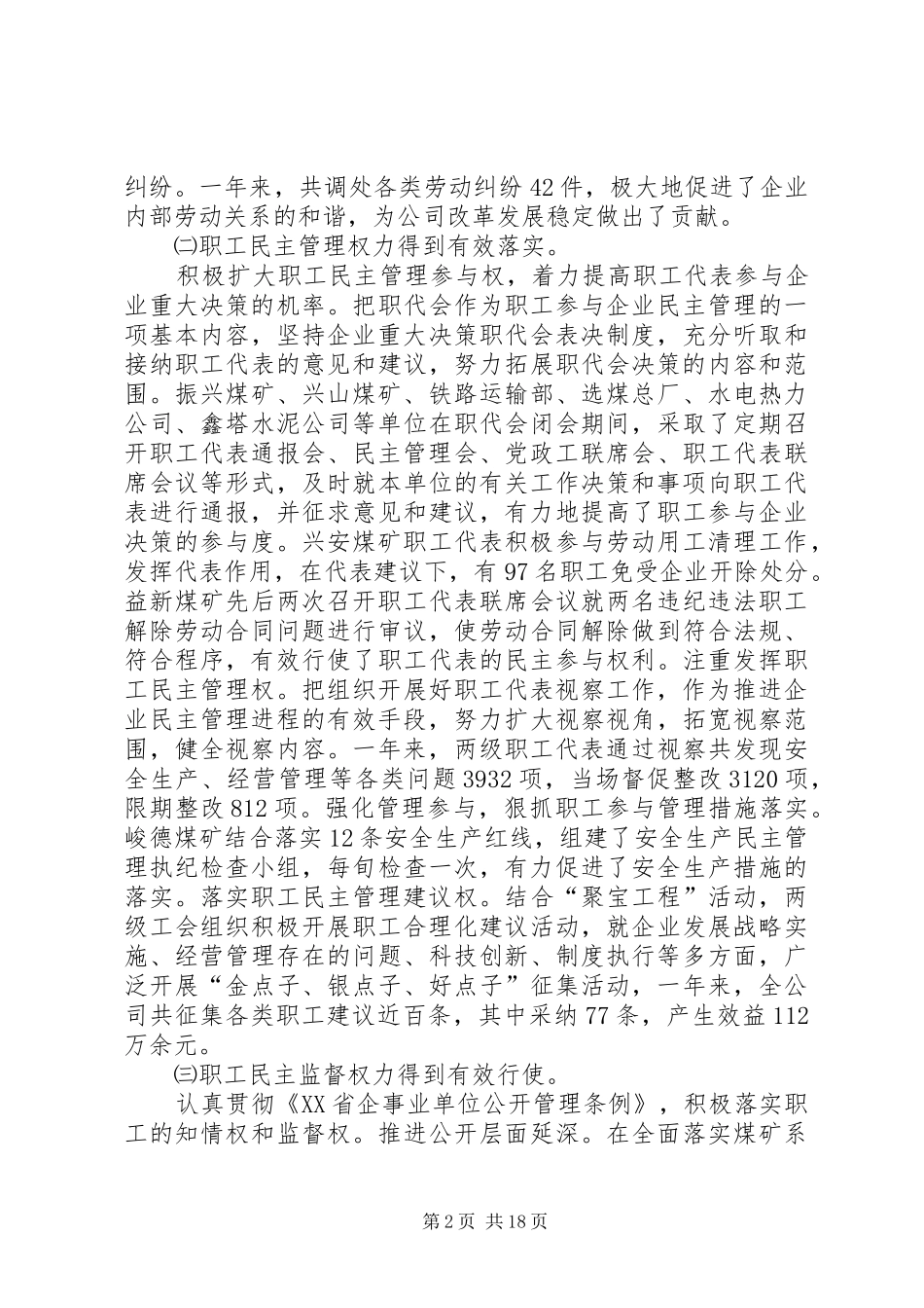 企业民主管理工作报告(局)_第2页