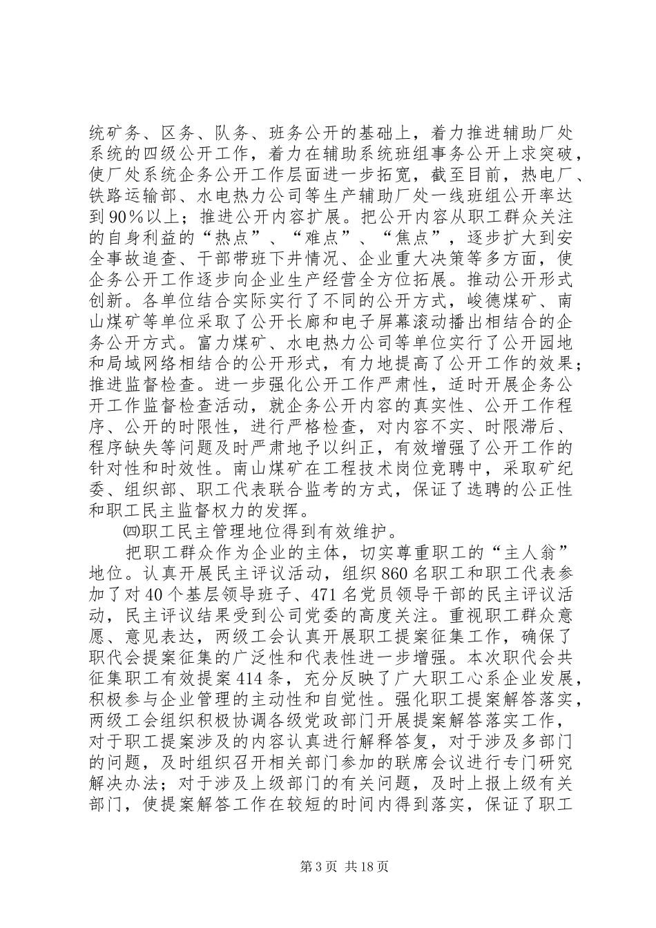 企业民主管理工作报告(局)_第3页