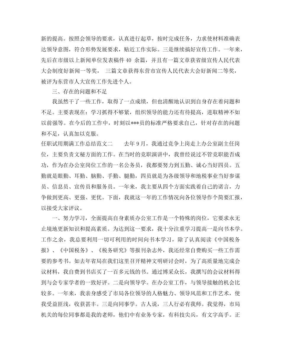 任职试用期满工作总结 _第2页