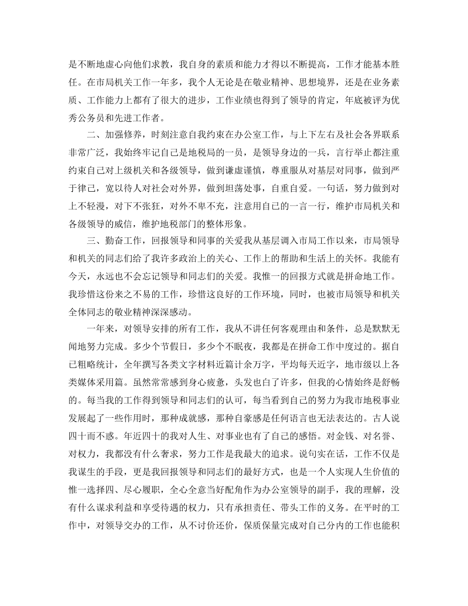 任职试用期满工作总结 _第3页