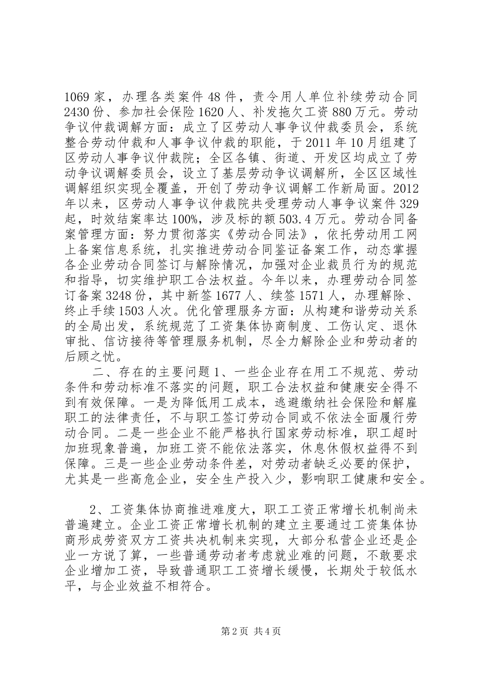企业构建和谐劳动关系情况调研报告_第2页