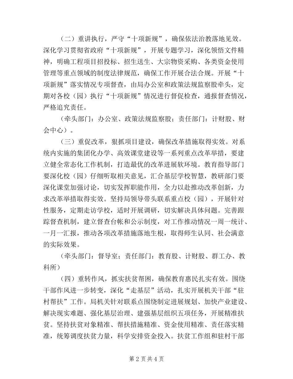 2024三严三实惠民生主题活动方案_第2页