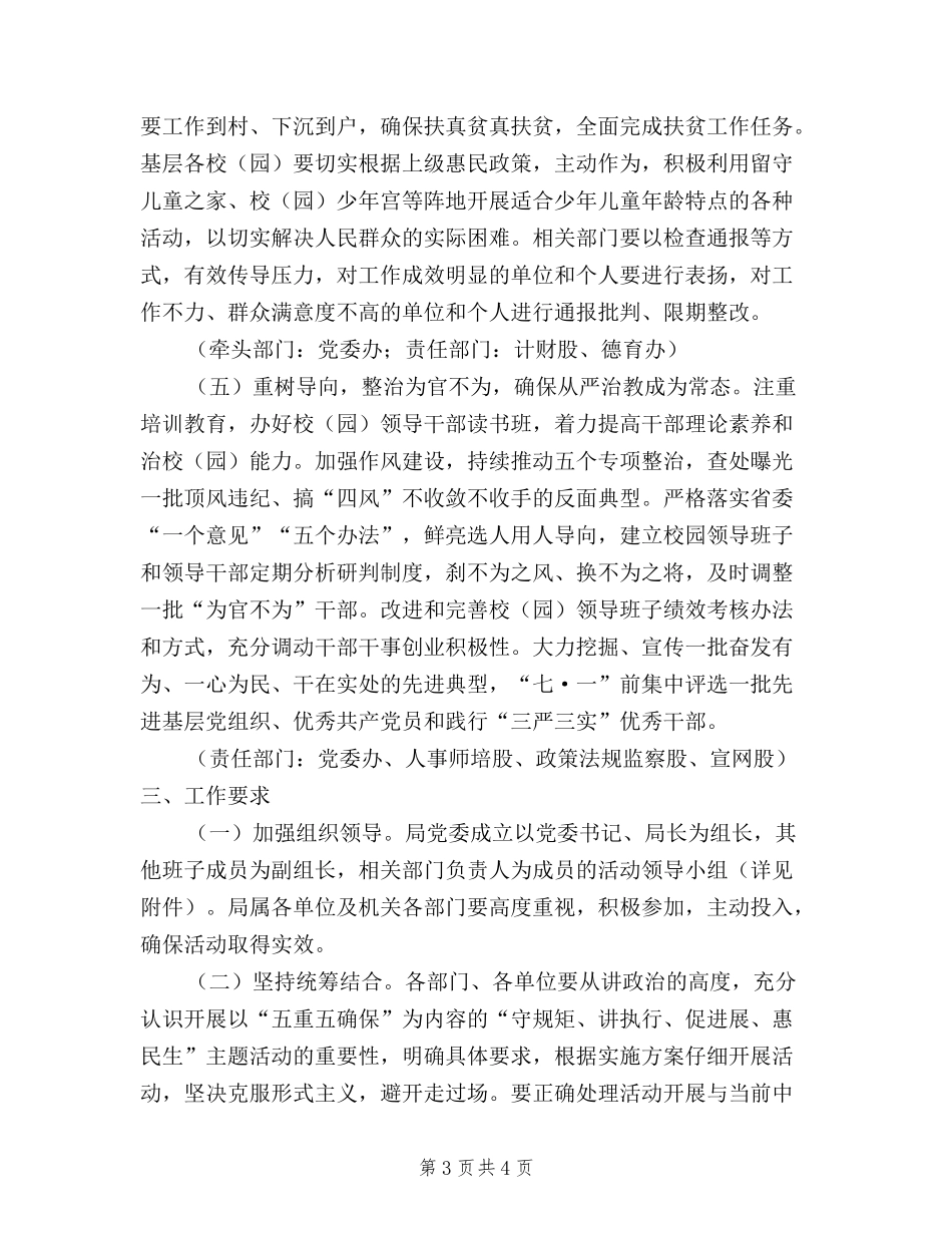 2024三严三实惠民生主题活动方案_第3页