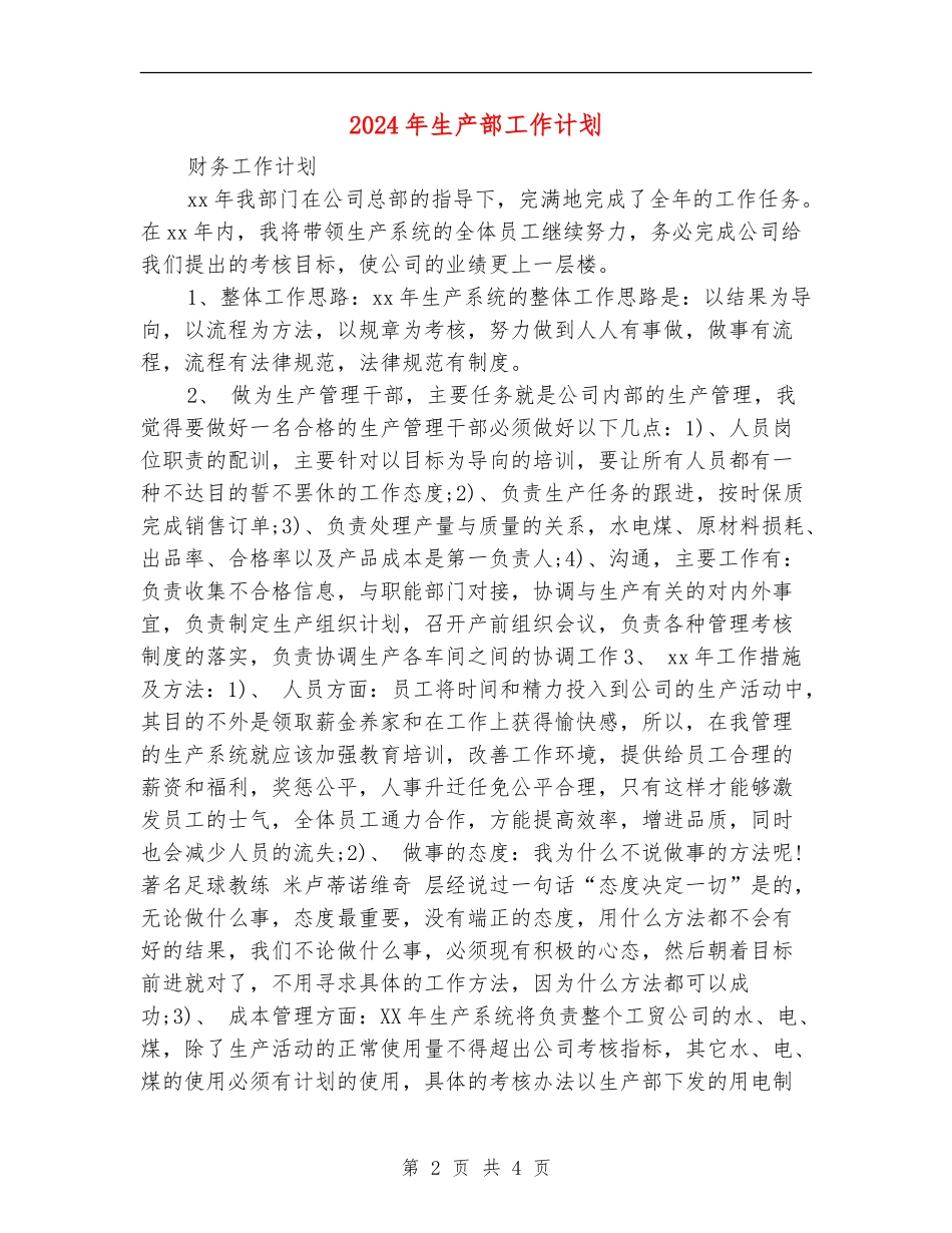 2024年生产部工作计划1_第2页
