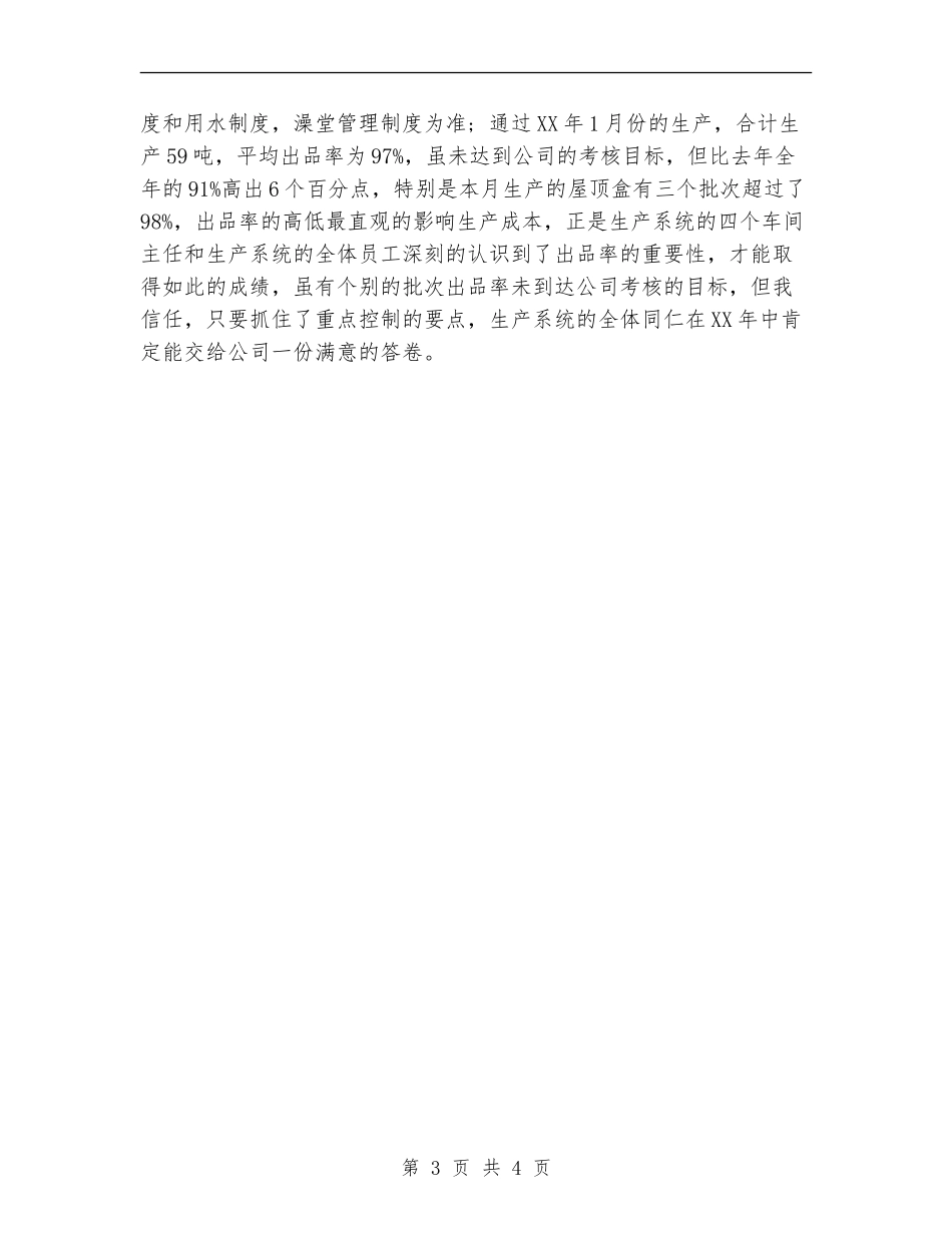 2024年生产部工作计划1_第3页