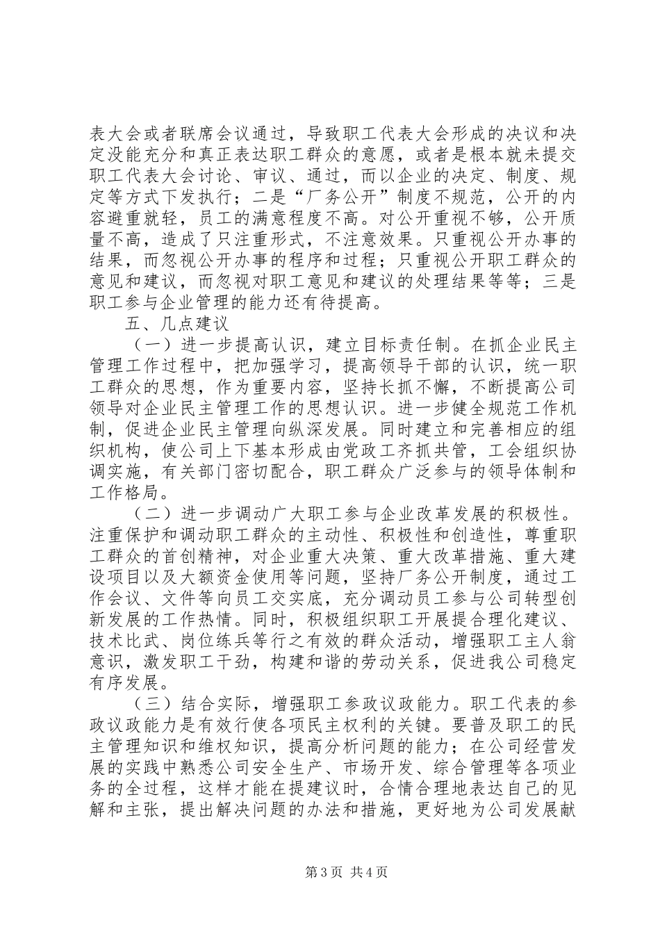 企业民主管理自查报告_第3页