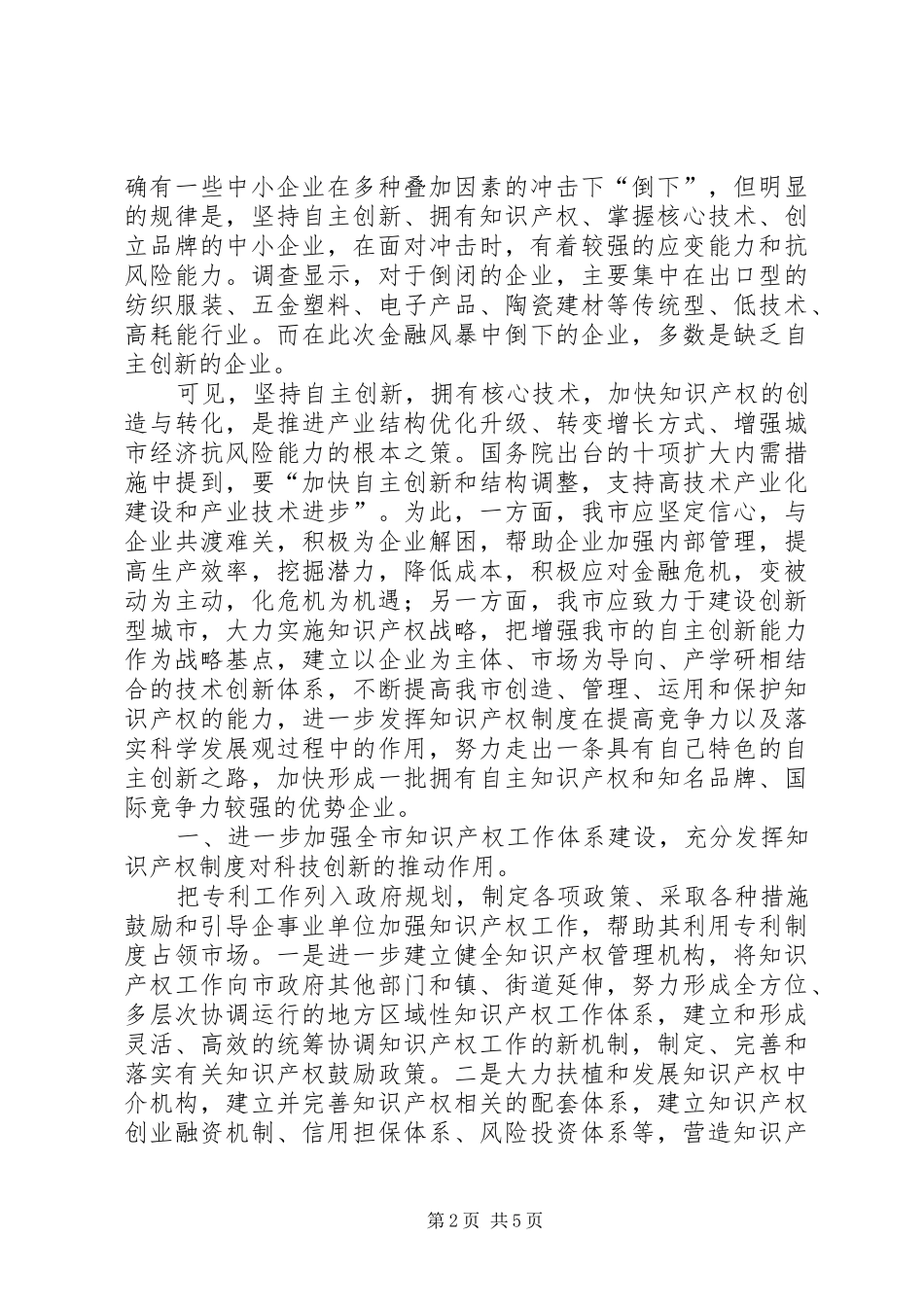 企业有效应对金融危机调研报告_第2页