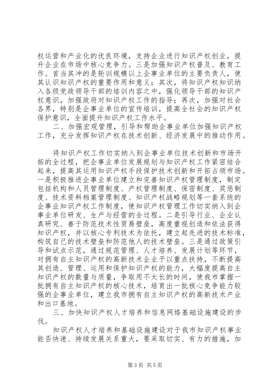 企业有效应对金融危机调研报告_第3页