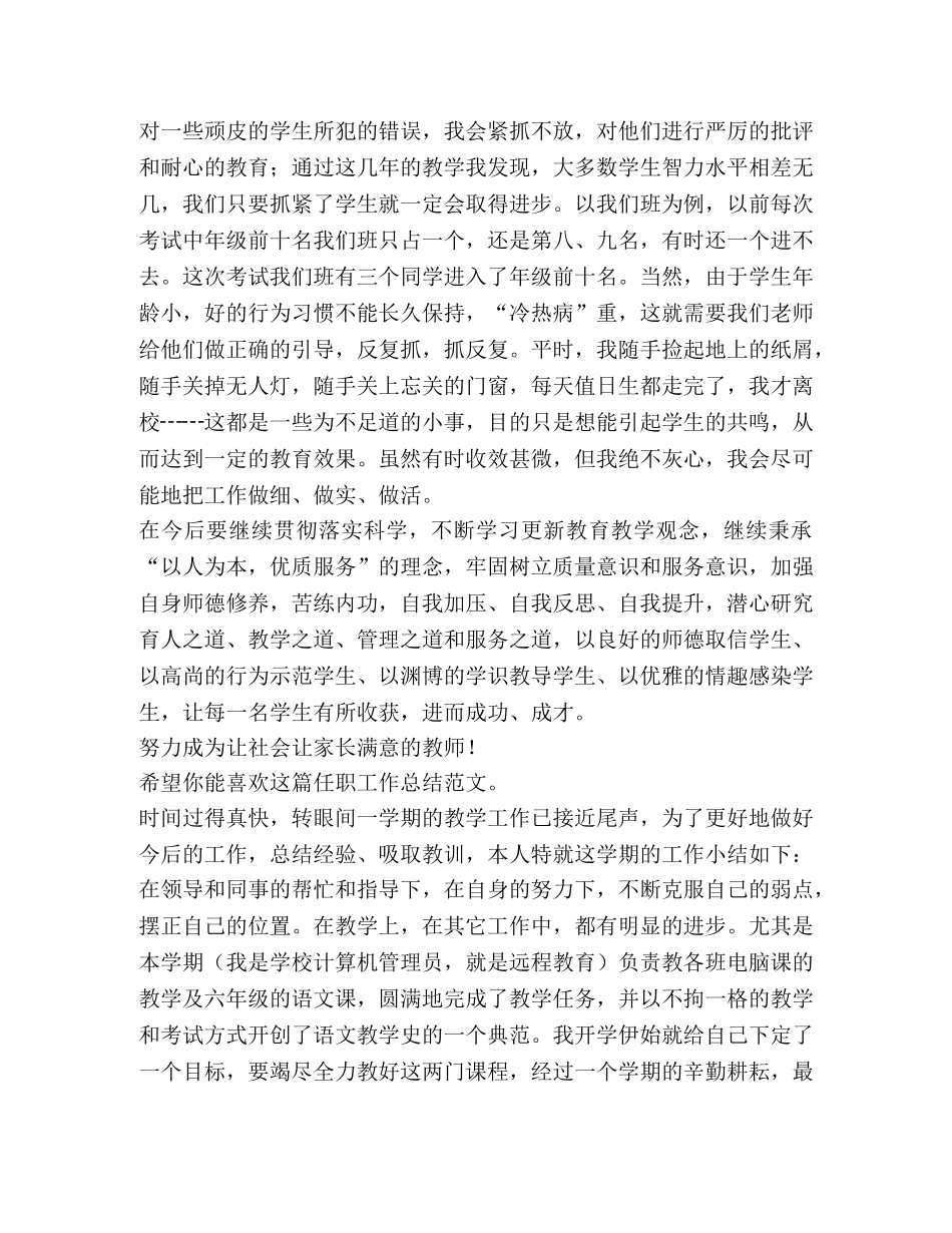 任职工作总结（4篇） _第2页
