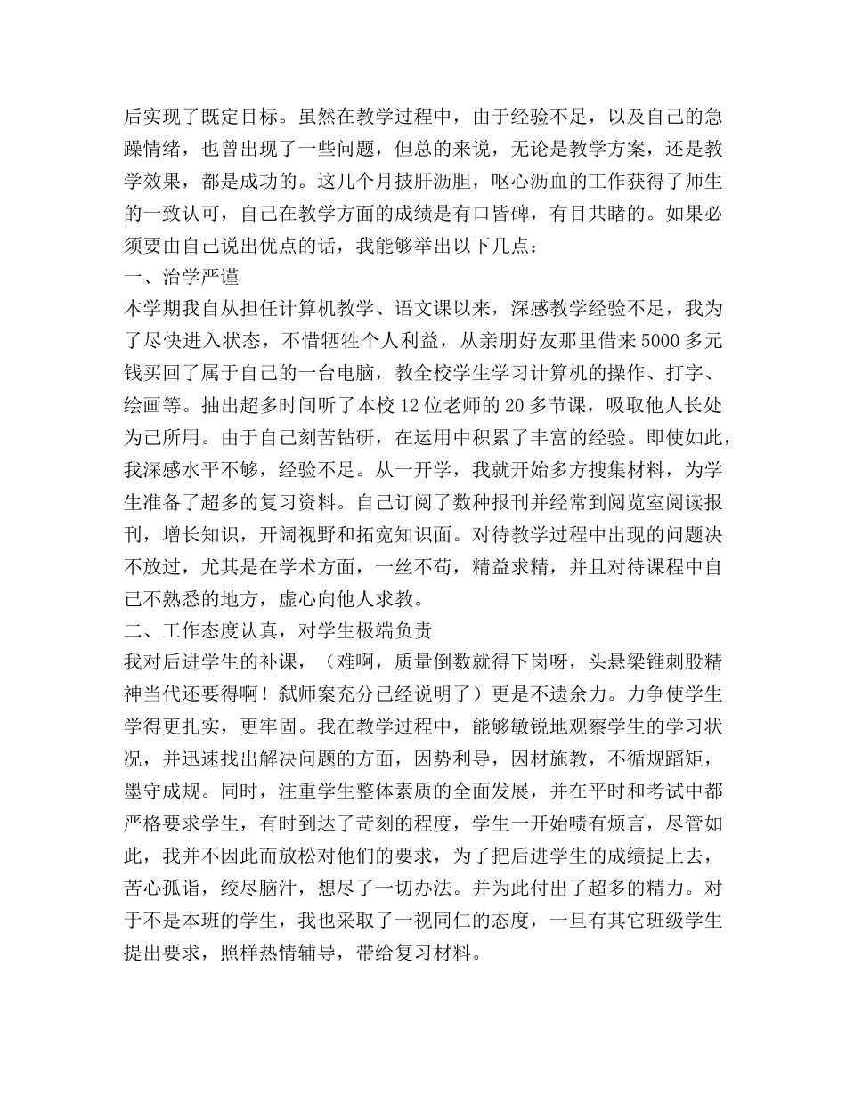 任职工作总结（4篇） _第3页