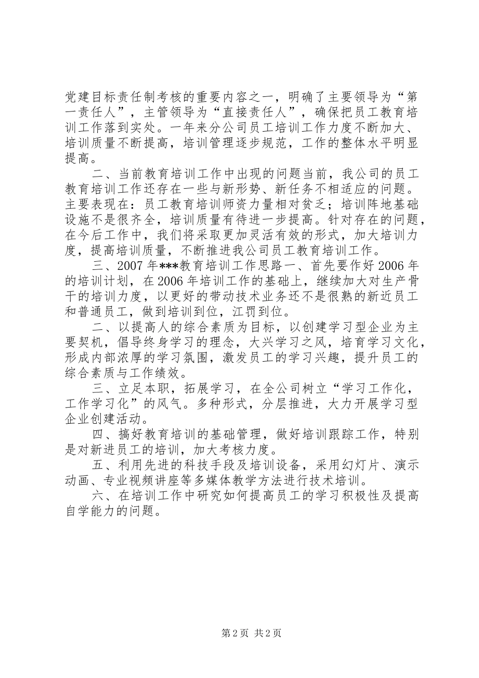 企业新进人员工作汇报_第2页