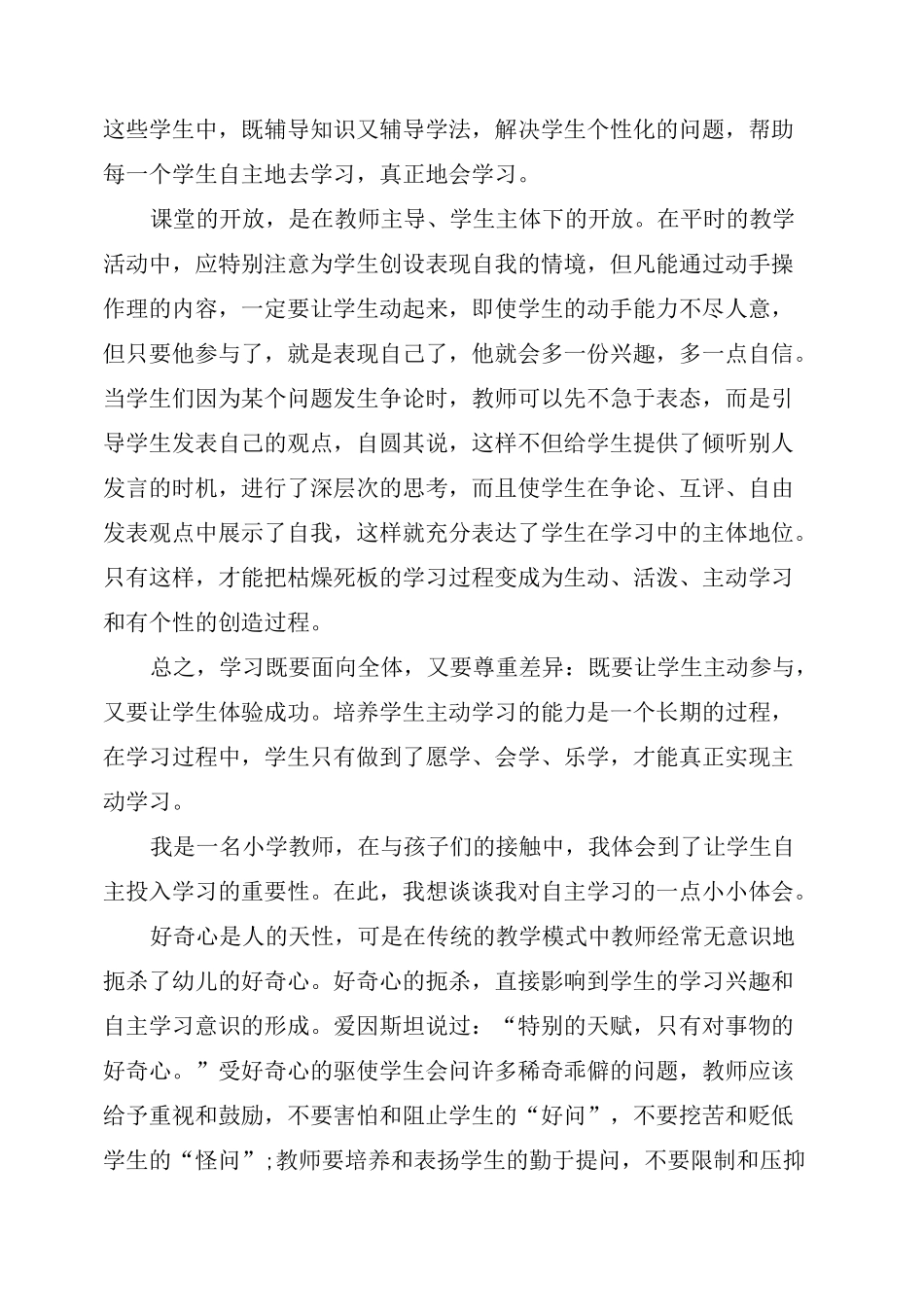 自主学习心得体会3篇_第2页