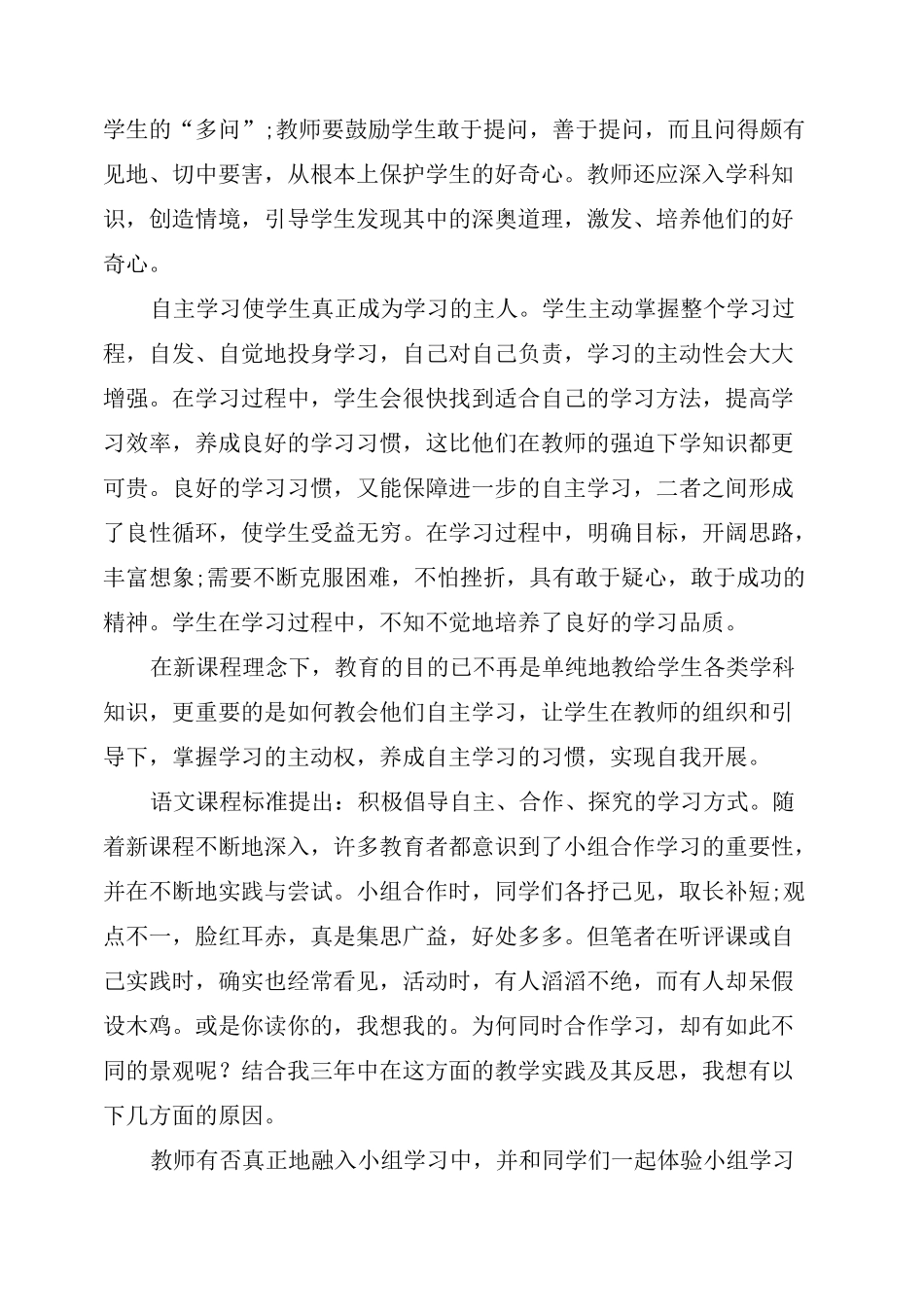 自主学习心得体会3篇_第3页