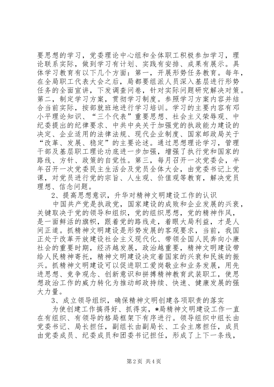 企业文明建设汇报材料_第2页