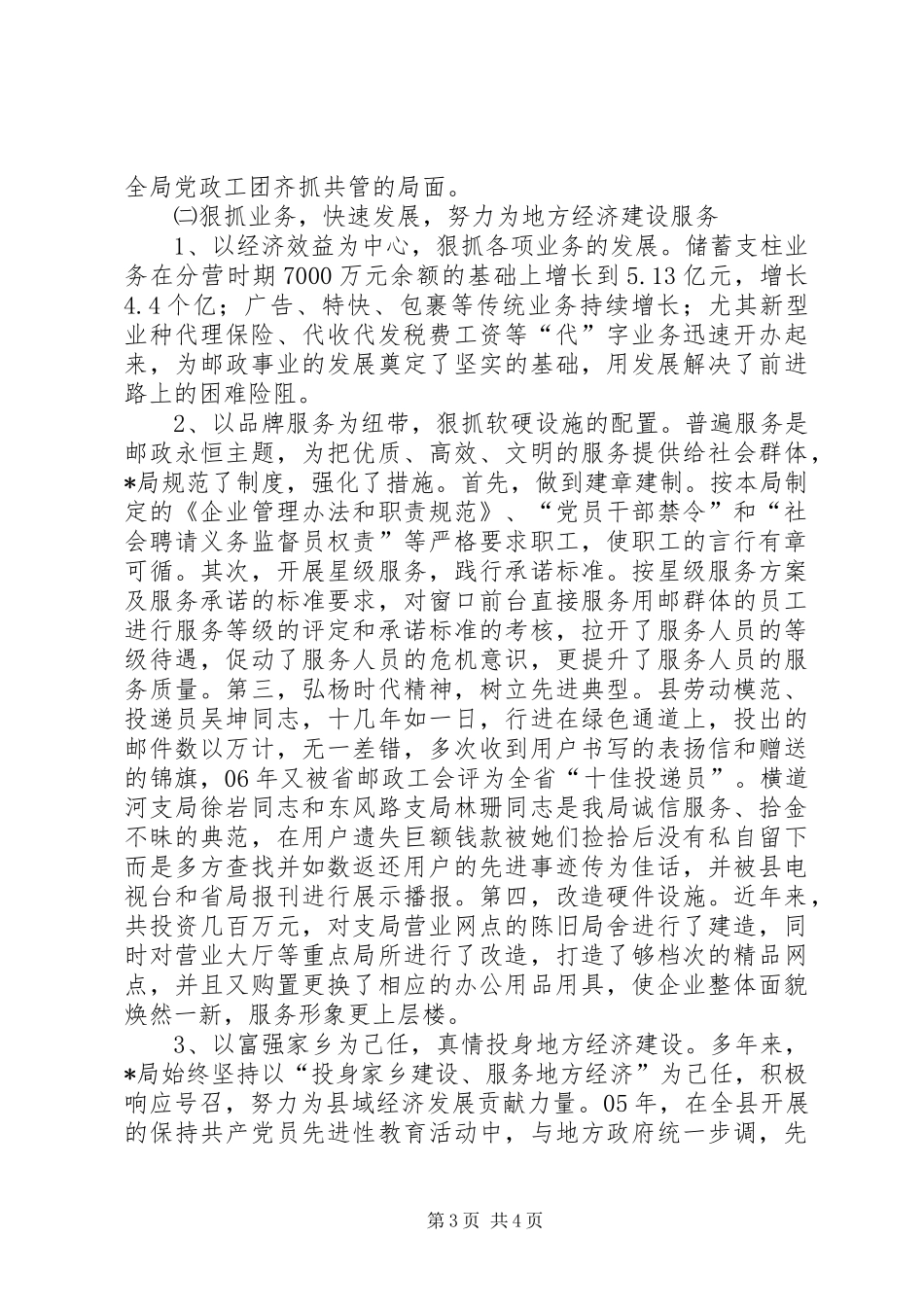 企业文明建设汇报材料_第3页