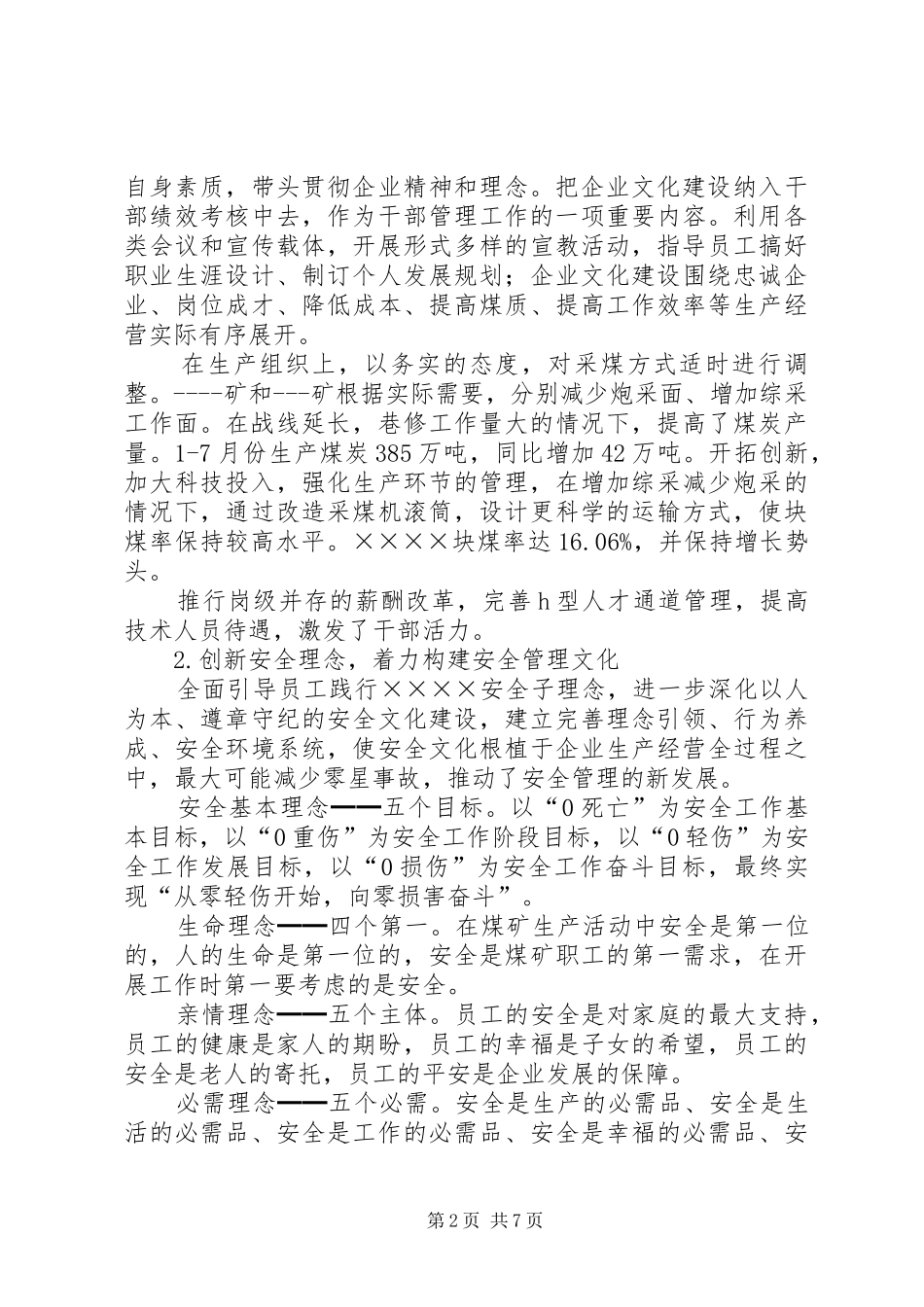 企业文化建设调研报告_第2页