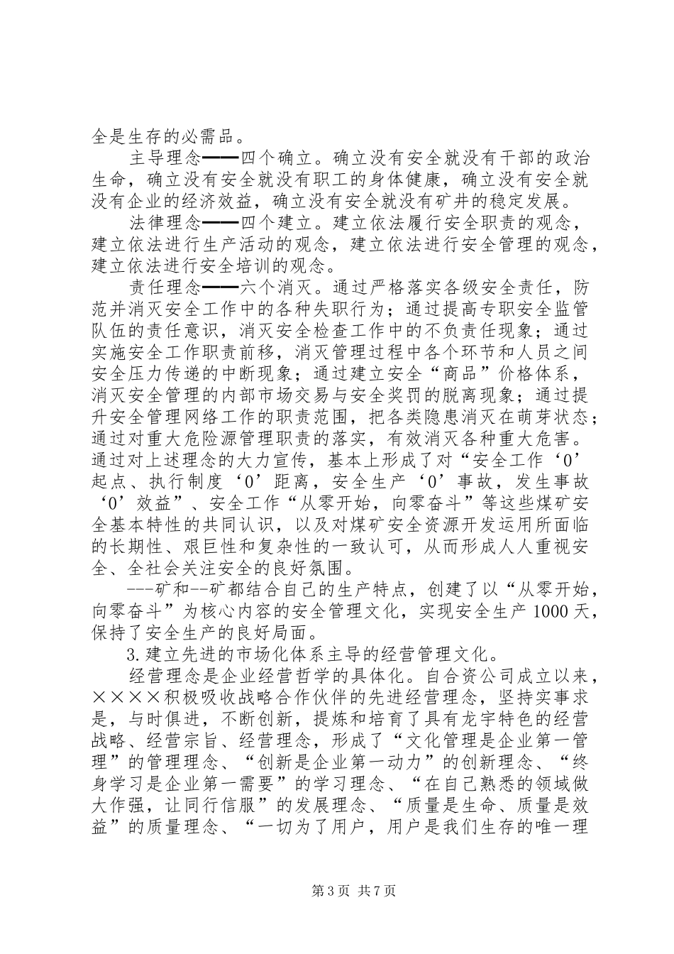 企业文化建设调研报告_第3页