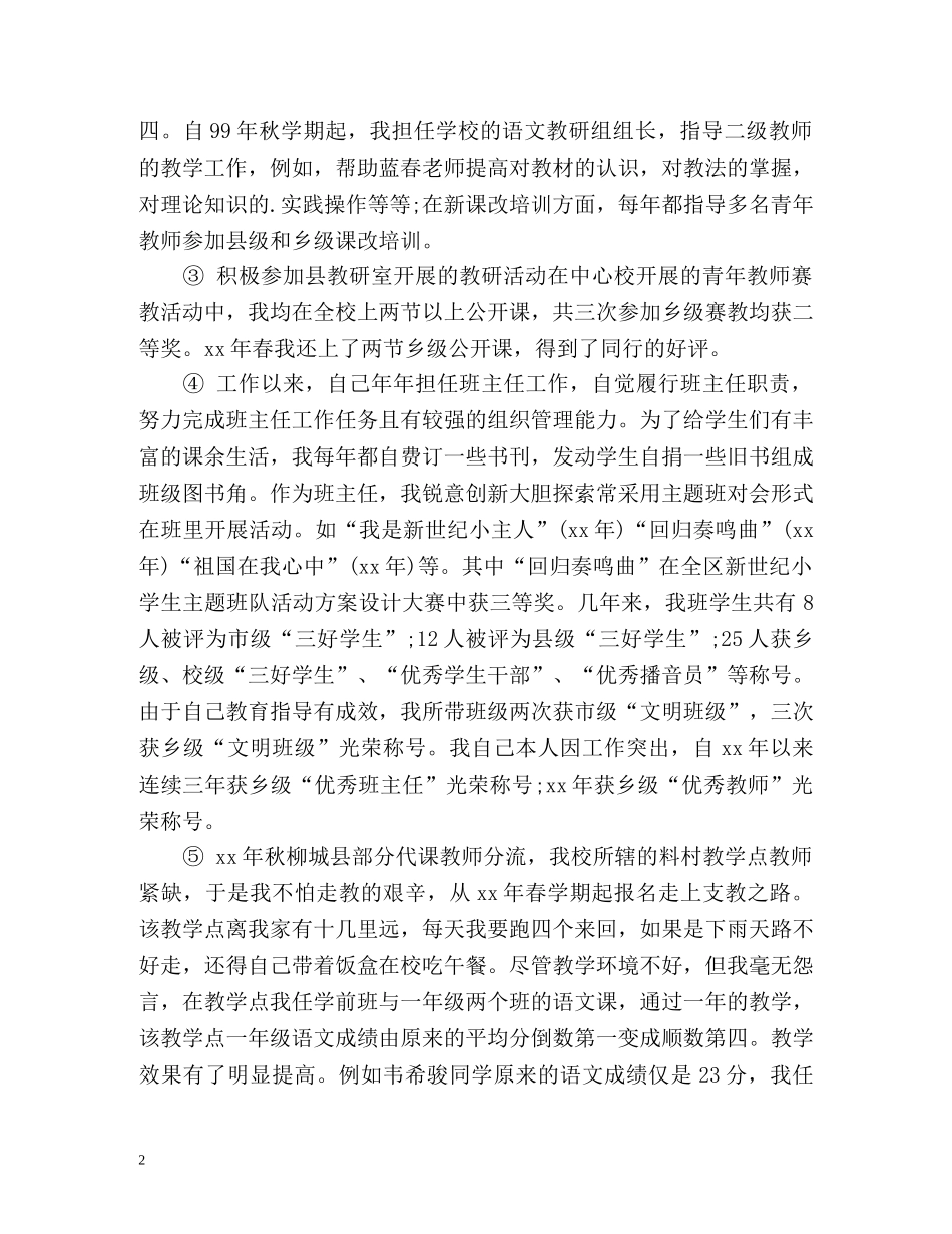任现职以来专业技术工作总结 _第2页