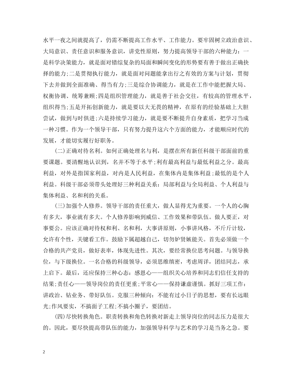 任职培训班培训总结 _第2页