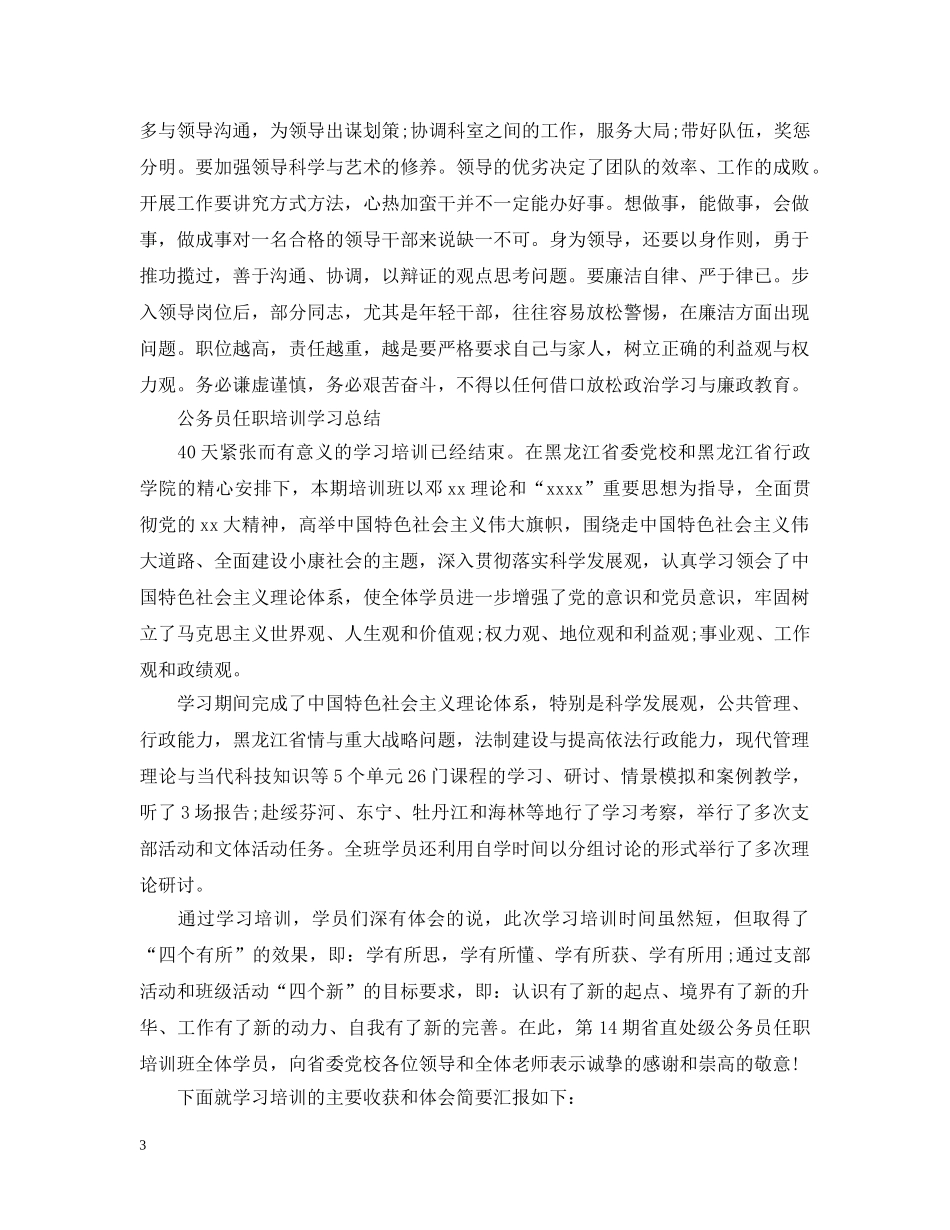 任职培训班培训总结 _第3页