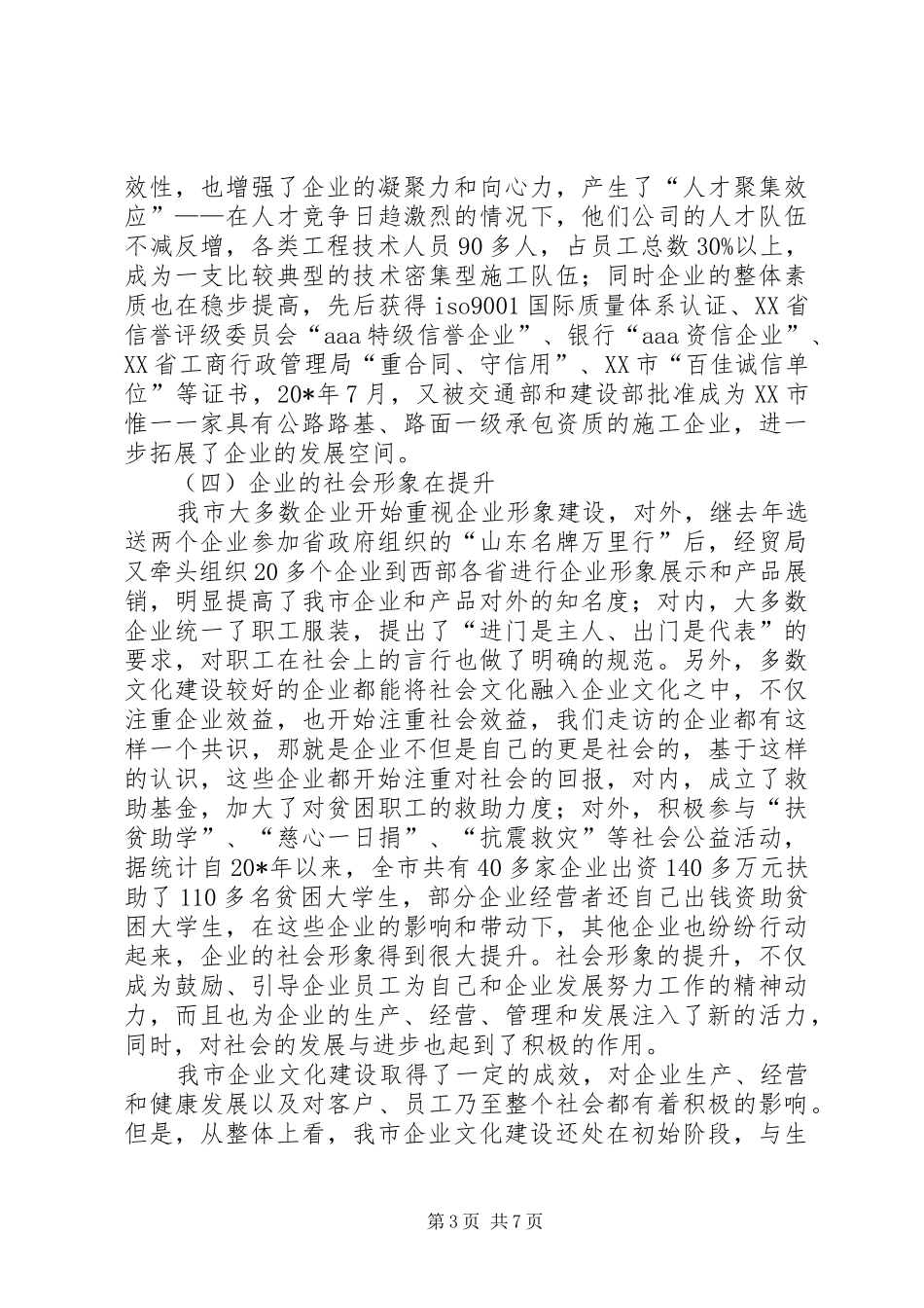 企业文化建设调研报告(市)_第3页