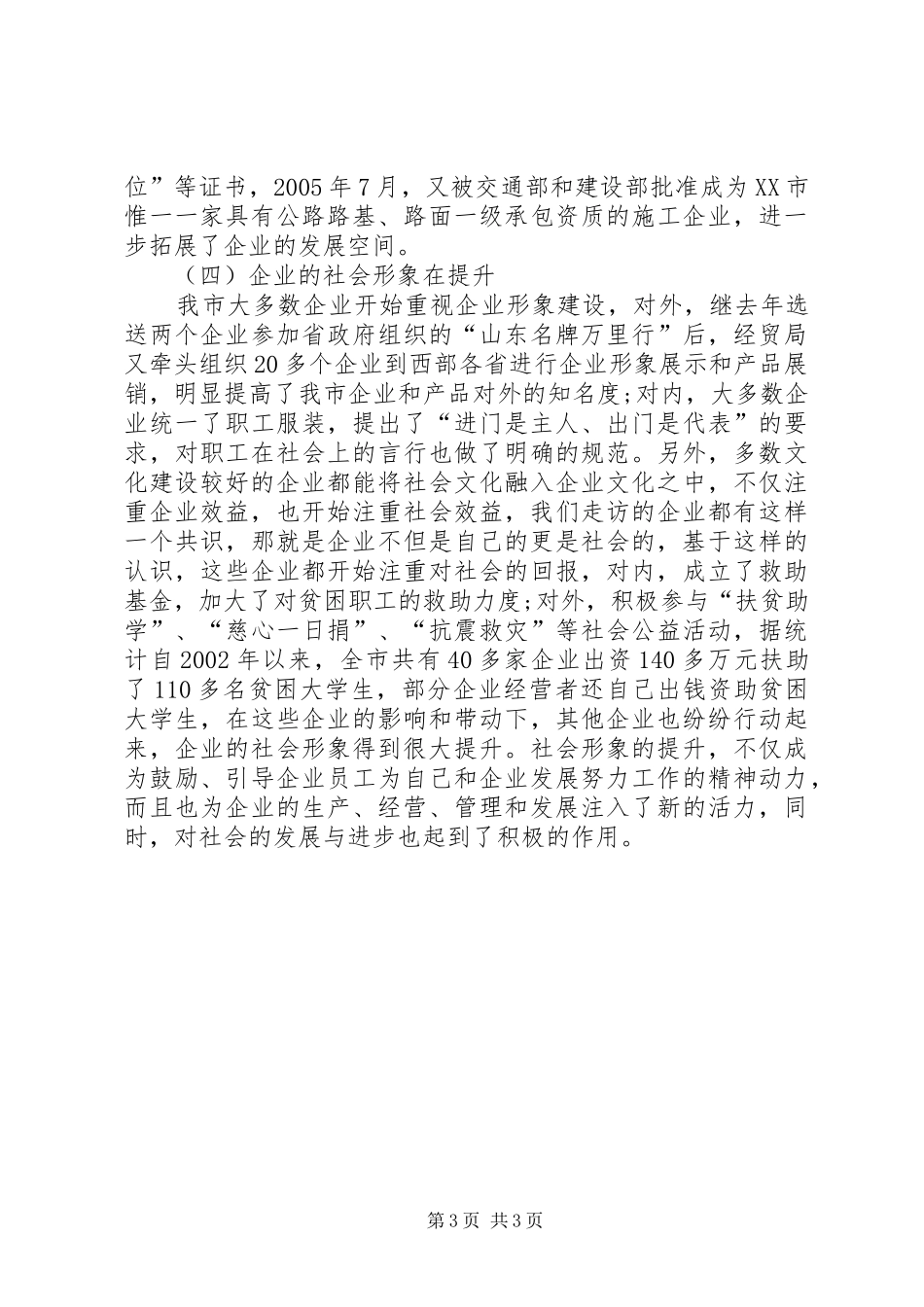 企业文化建设调研考察报告_第3页