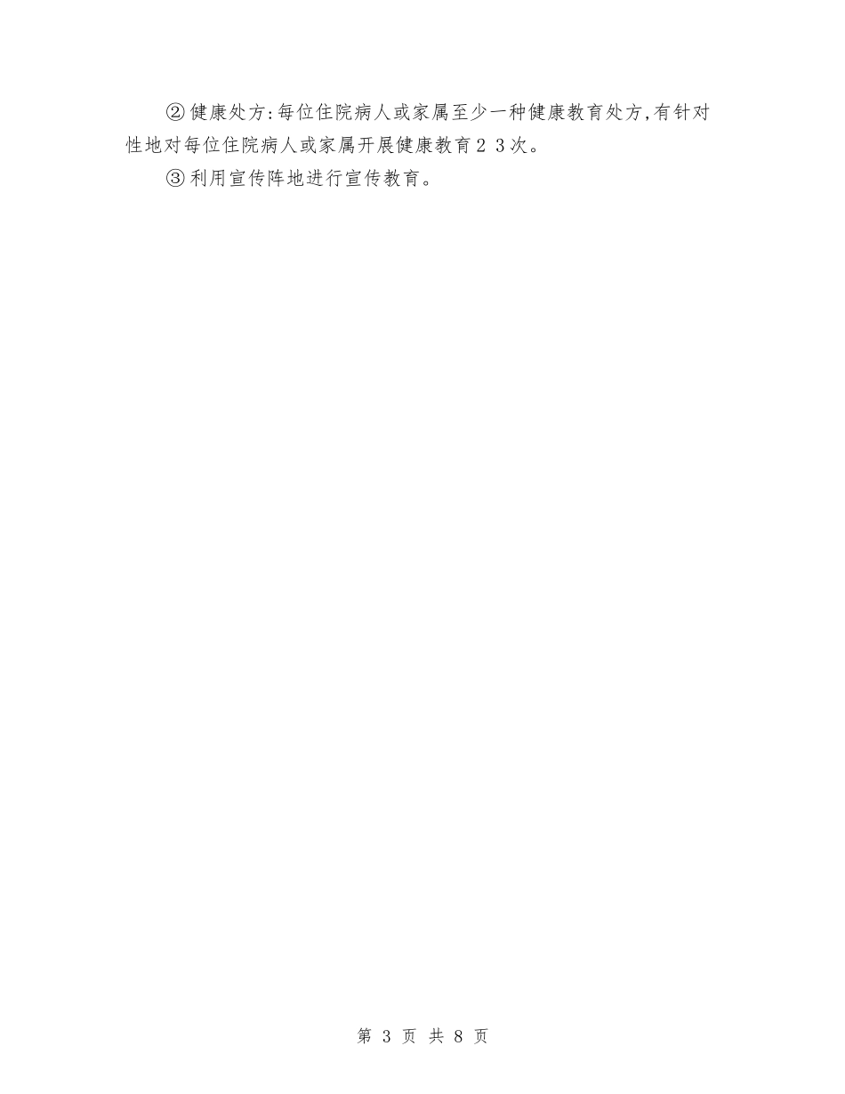 2024年幼儿园全年健康教育工作计划范文与2024年幼儿园关于队伍建设年终工作总结汇编.doc_第3页