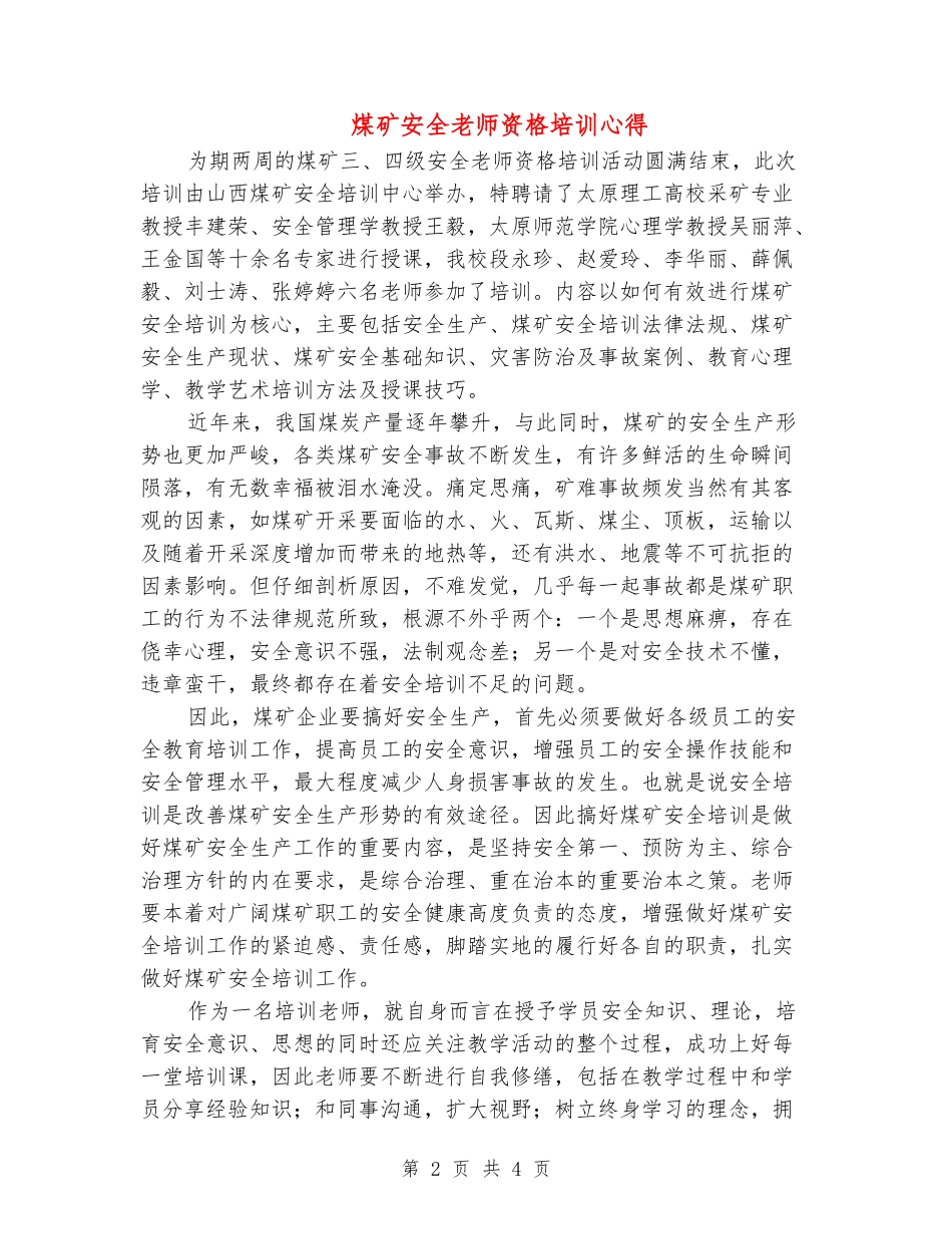 煤矿安全教师资格培训心得_第2页