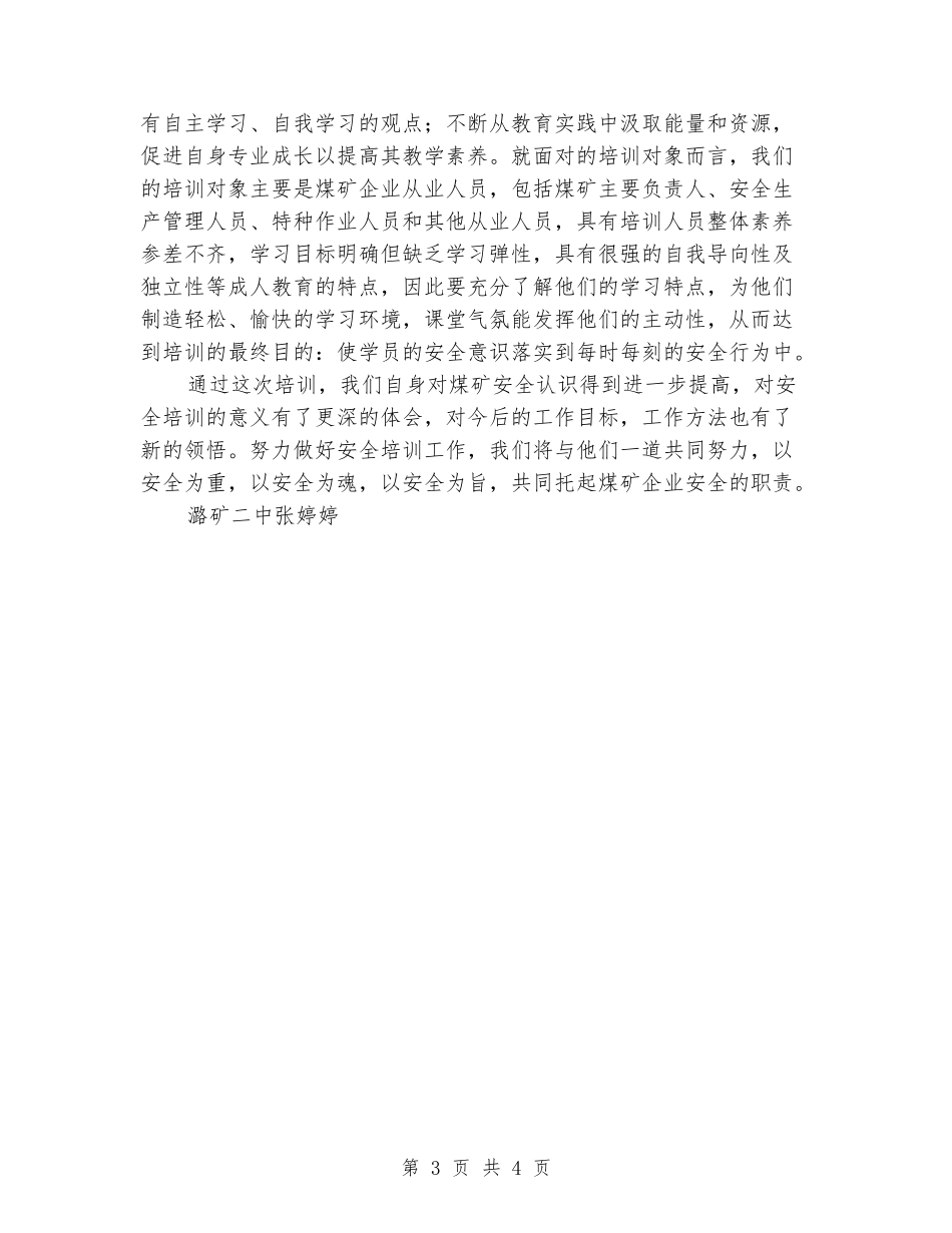 煤矿安全教师资格培训心得_第3页