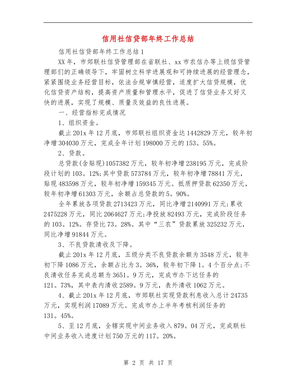 信用社信贷部年终工作总结_第2页