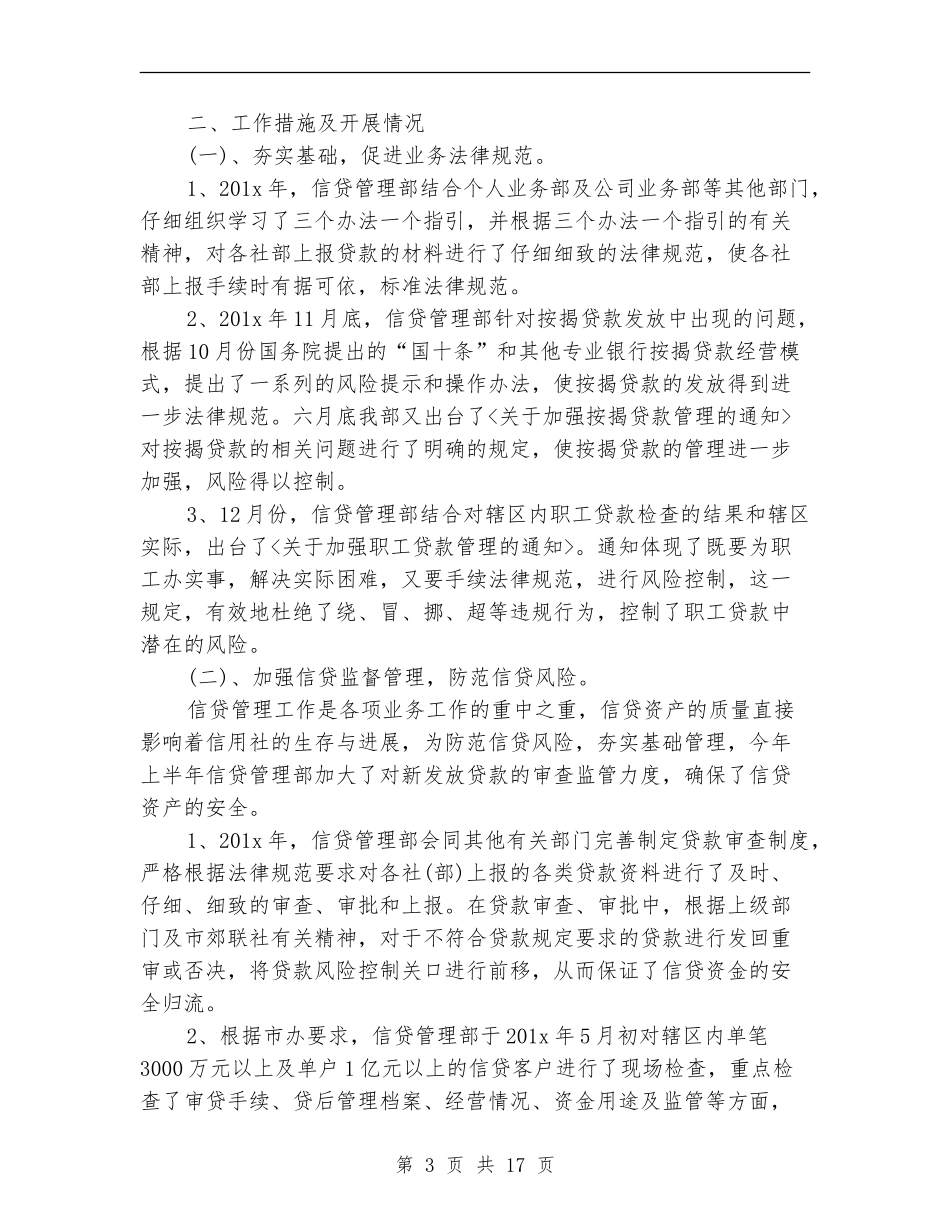 信用社信贷部年终工作总结_第3页