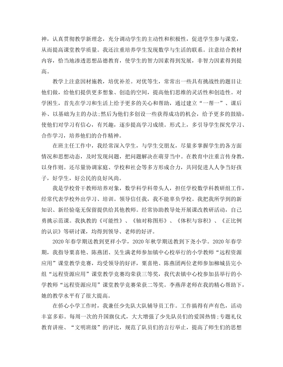 任现职以来政治思想及业务工作总结 _第2页