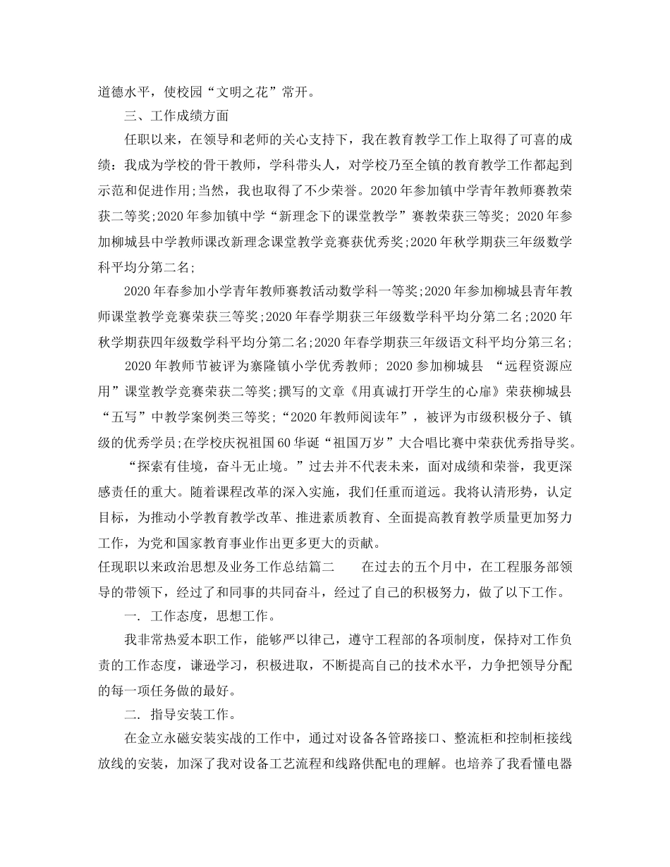 任现职以来政治思想及业务工作总结 _第3页