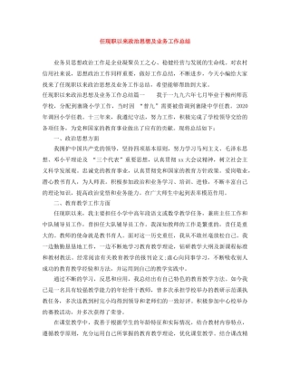 任现职以来政治思想及业务工作总结 