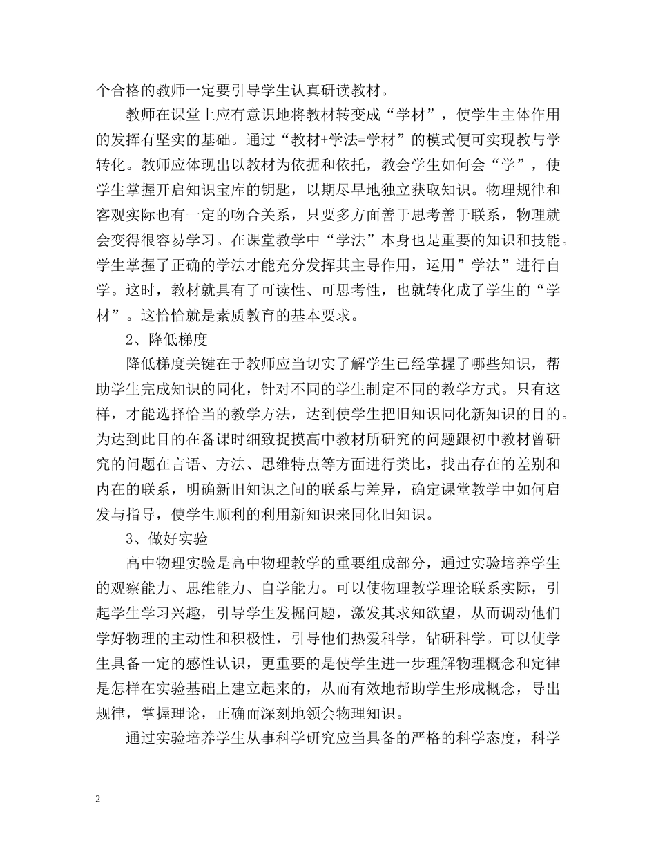 任教工作总结及研究计划的报告 _第2页