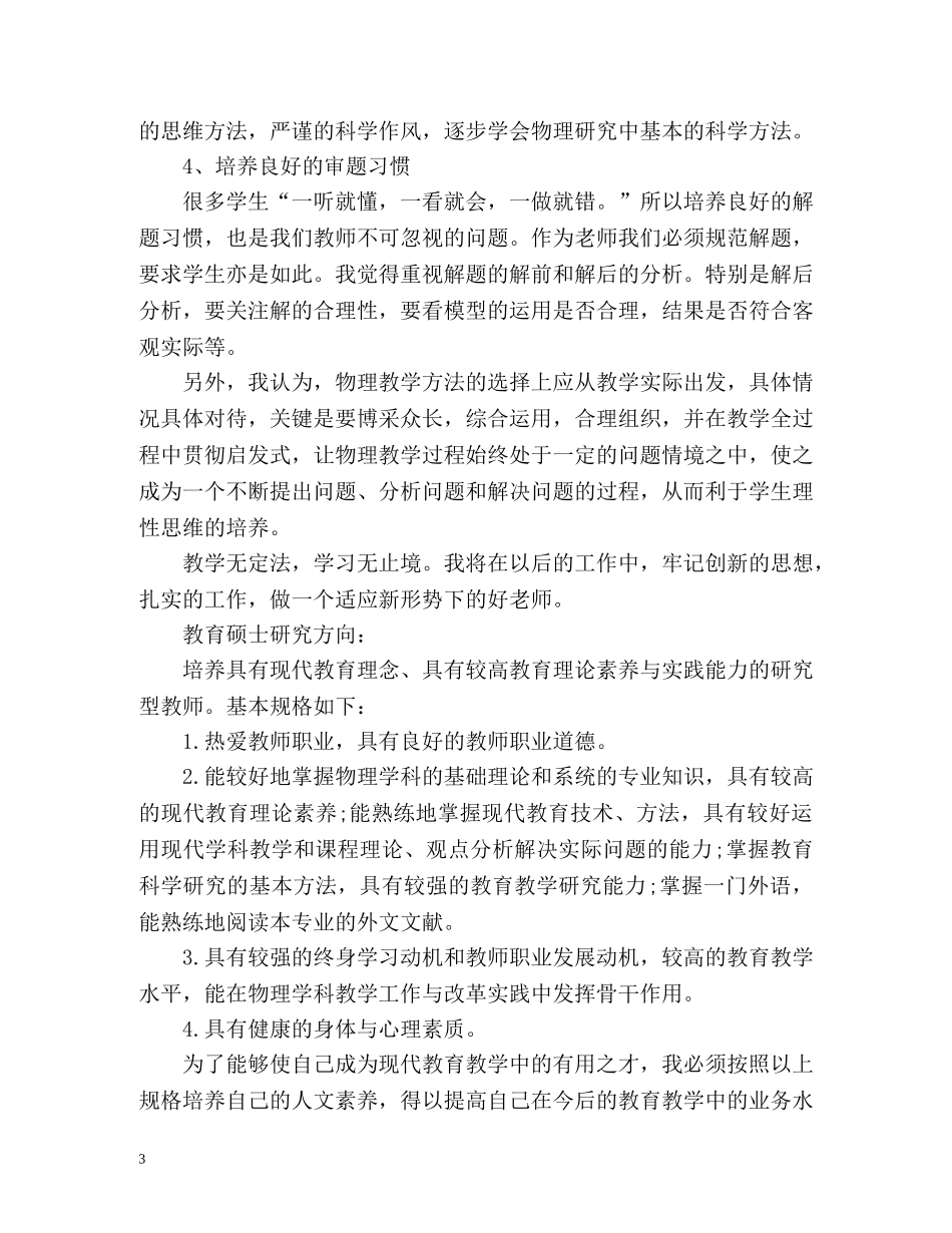 任教工作总结及研究计划的报告 _第3页