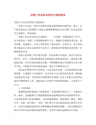 任教工作总结及研究计划的报告 