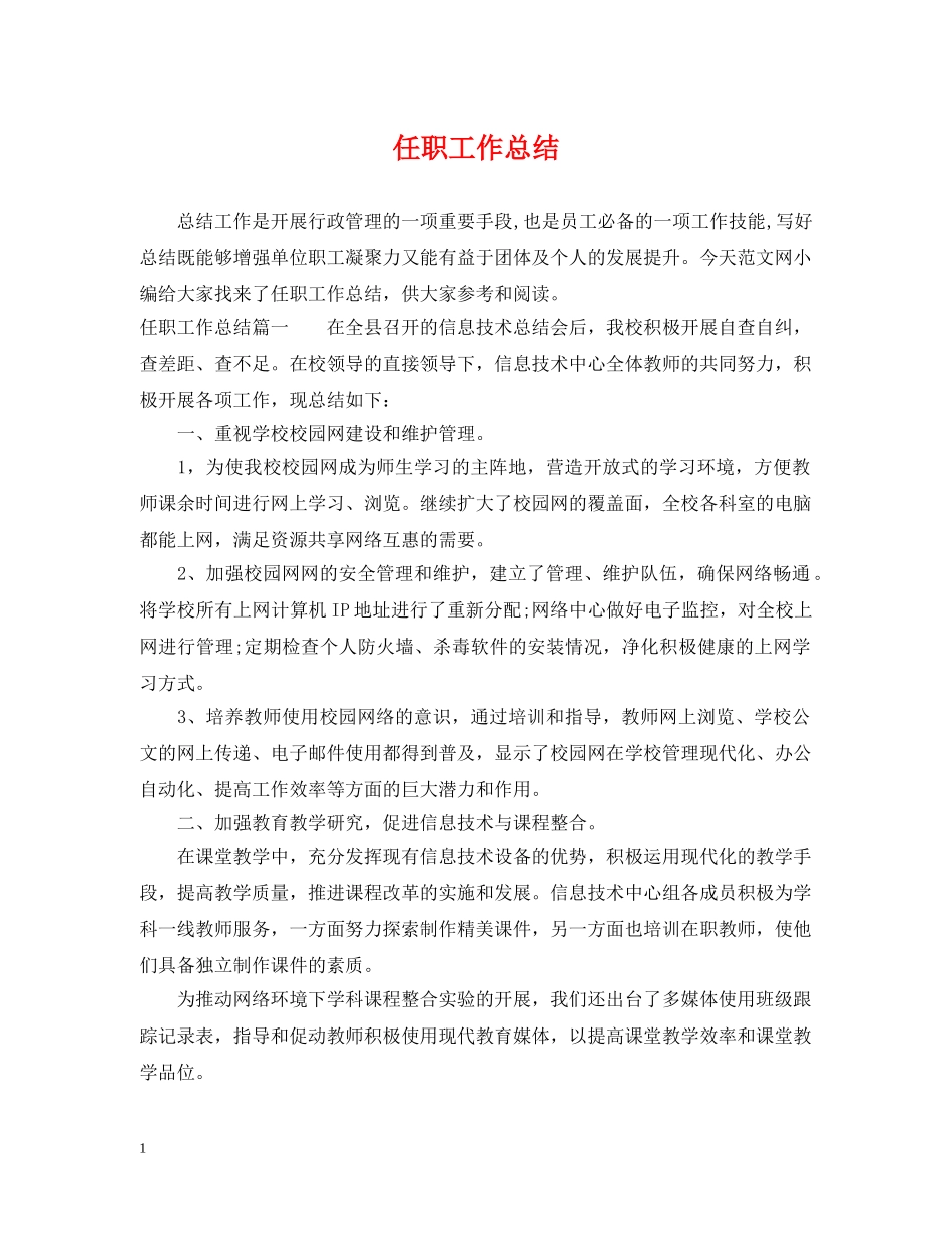任职工作总结 _第1页