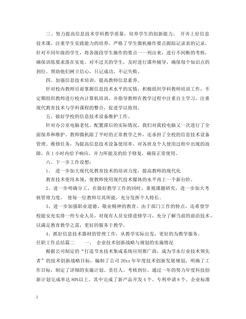 任职工作总结 _第2页