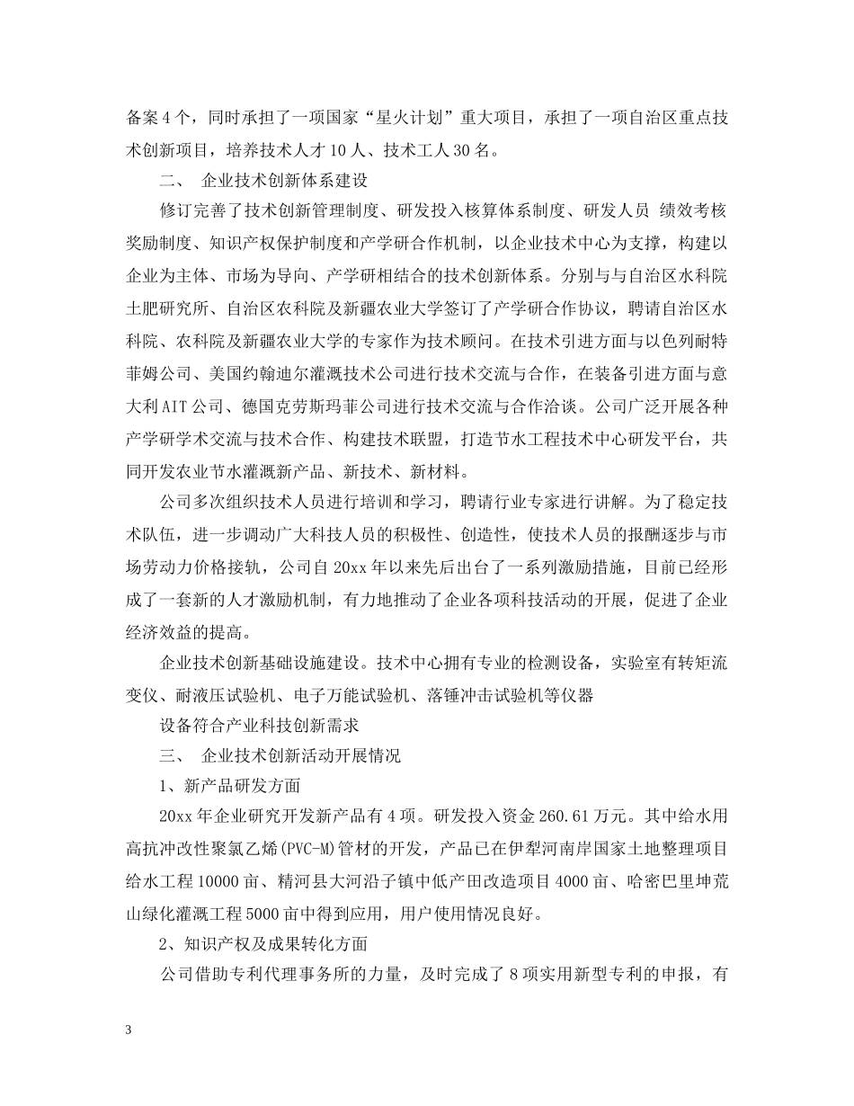 任职工作总结 _第3页