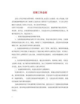 任职工作总结 