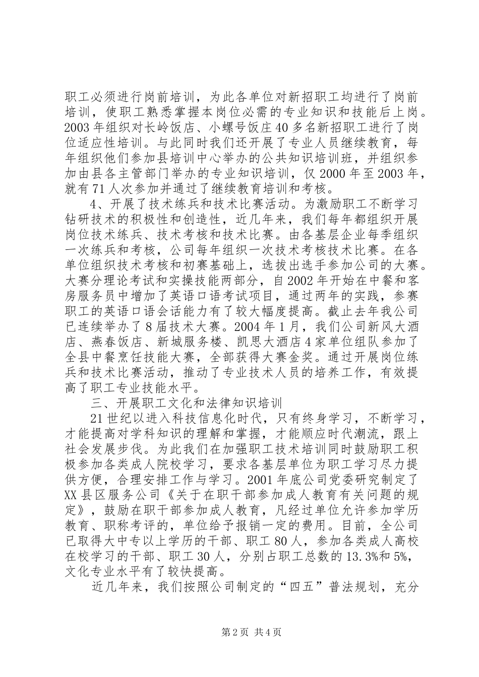 企业教育培训工作汇报材料工作报告范文_第2页