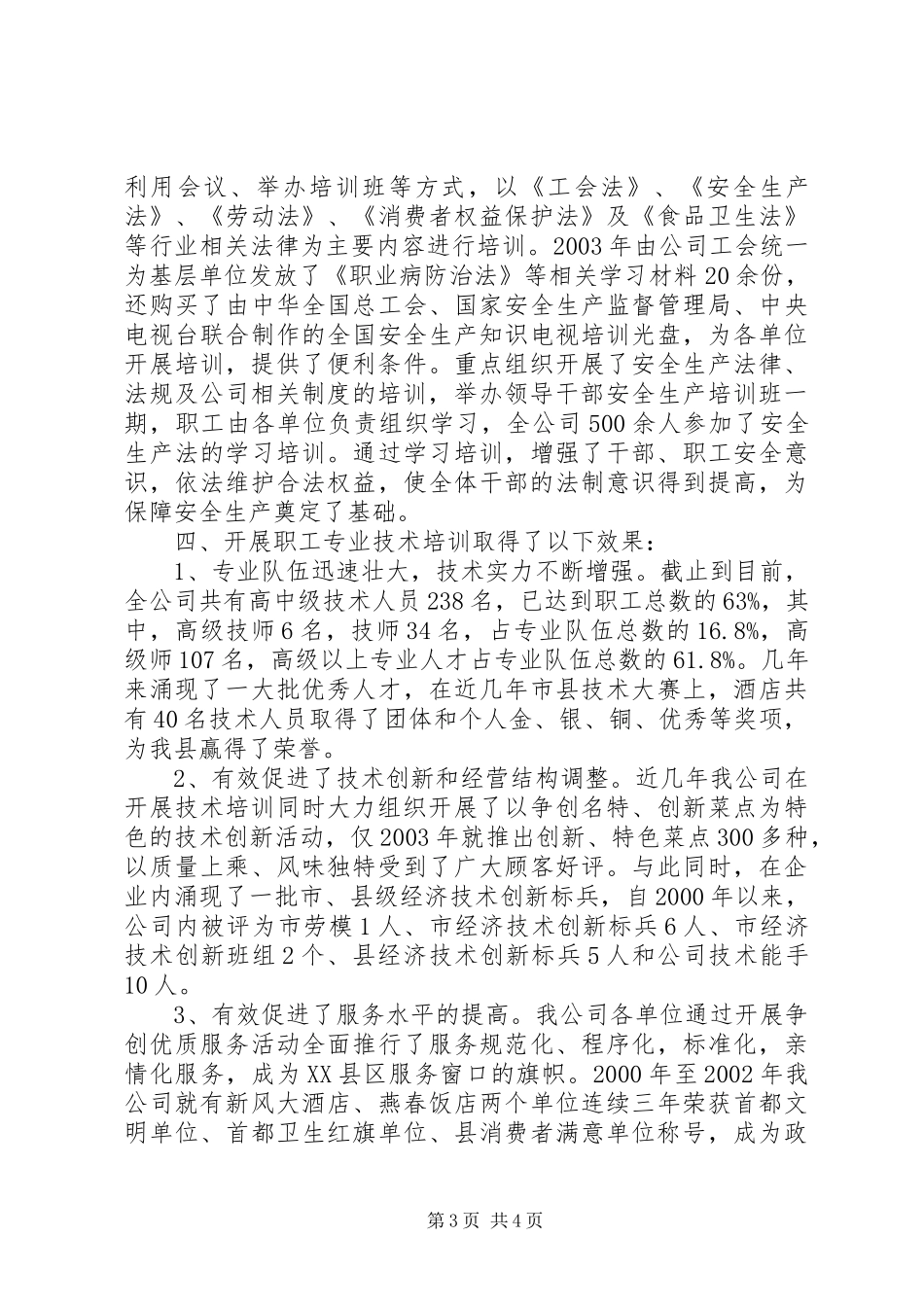 企业教育培训工作汇报材料工作报告范文_第3页