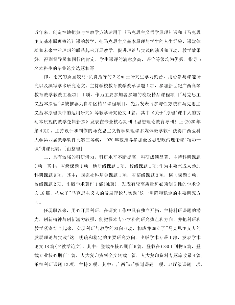 任现职以来专业技术工作总结【四篇】 _第2页