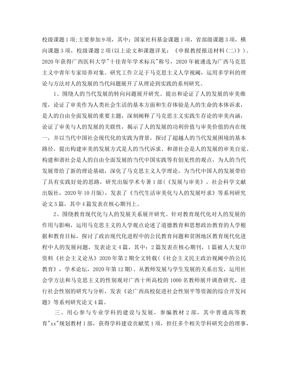 任现职以来专业技术工作总结【四篇】 _第3页