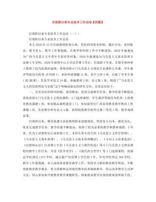 任现职以来专业技术工作总结【四篇】 