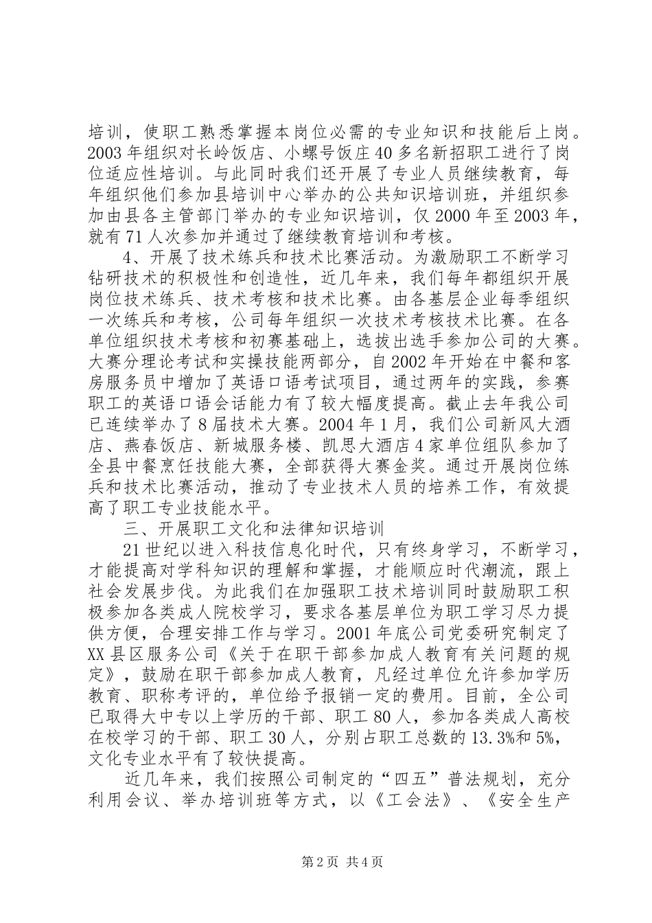 企业教育培训工作汇报材料_第2页