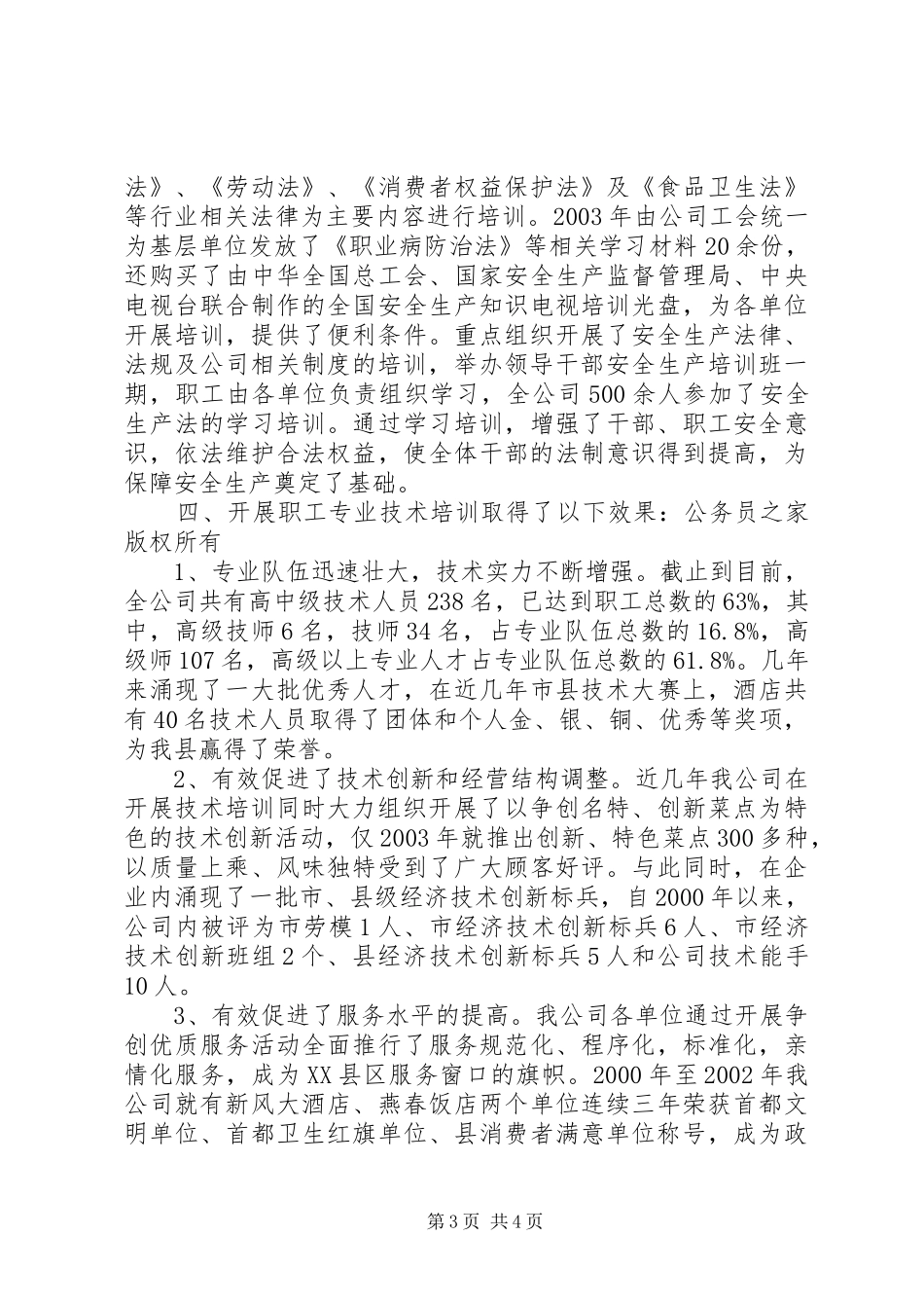 企业教育培训工作汇报材料_第3页
