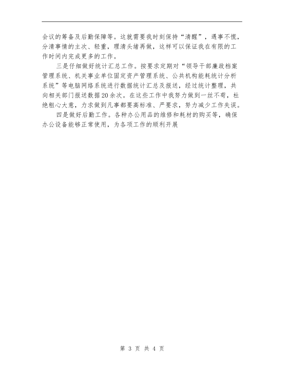 2024年度办公室秘书个人总结范文_第3页