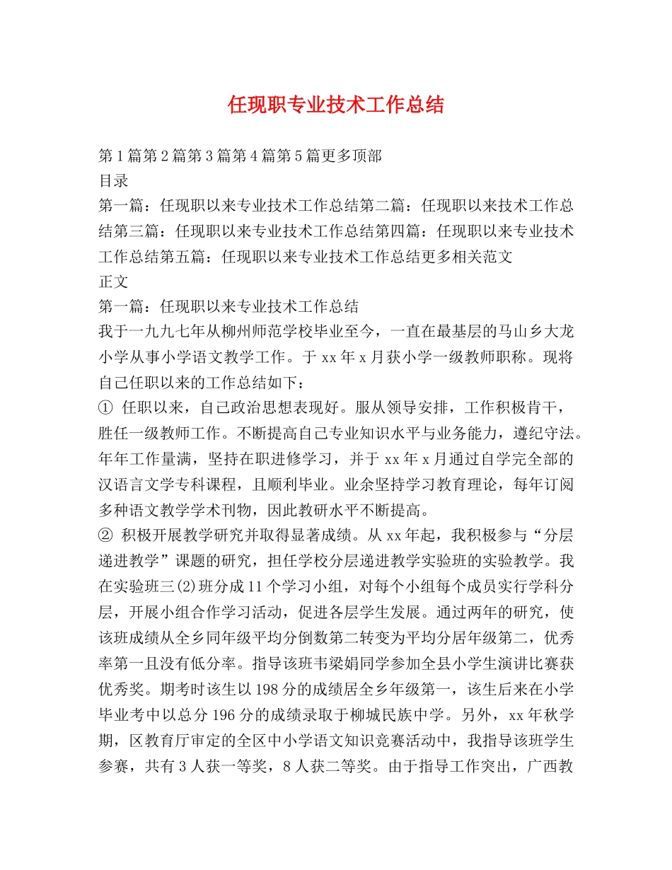 任现职专业技术工作总结 _第1页